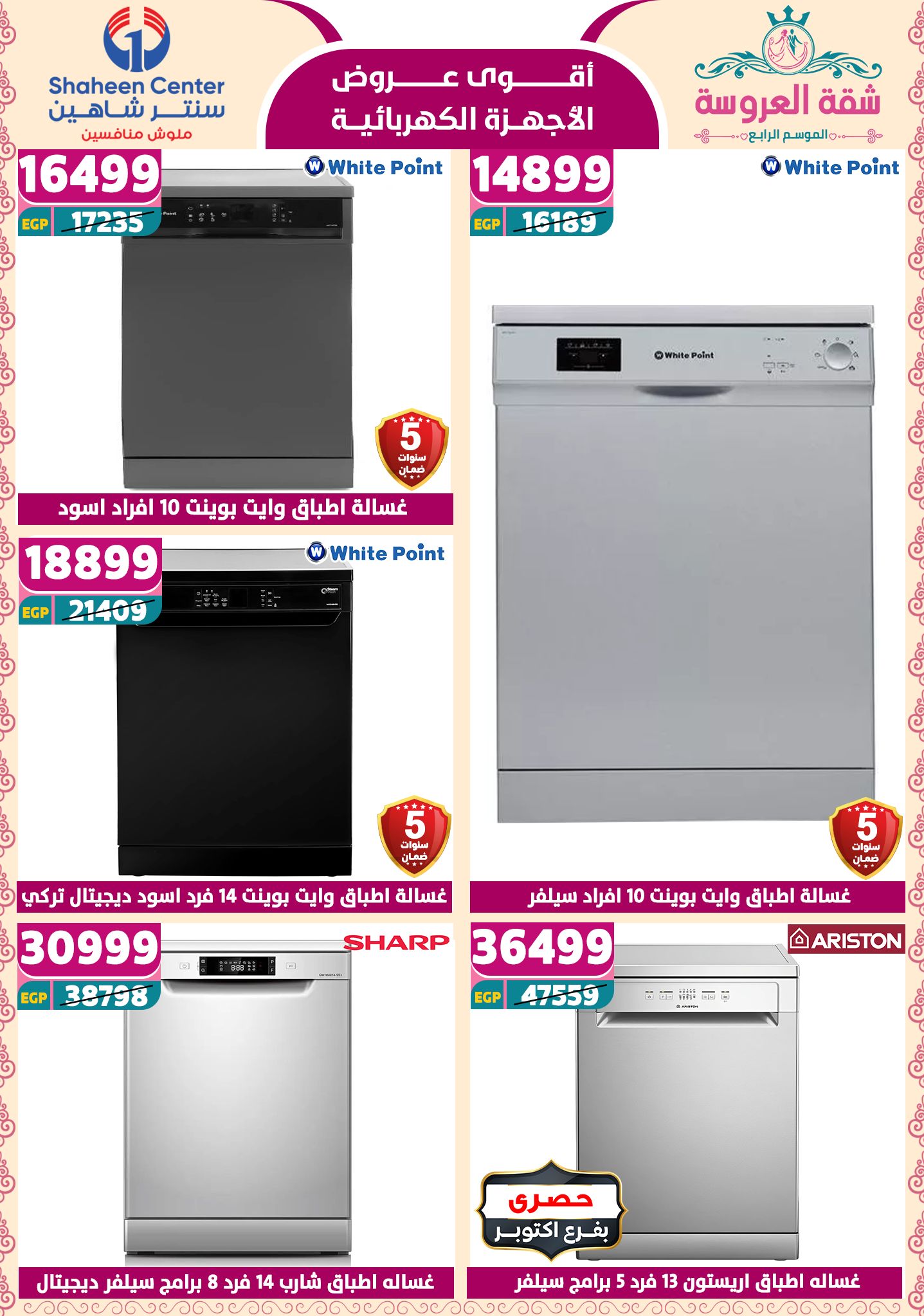 shaheen-center offers from 22may to 9jun 2025 عروض سنتر شاهين من 22 مايو حتى 9 يونيو 2025 صفحة رقم 105